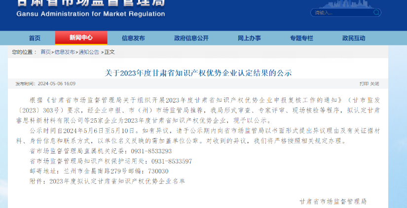 喜訊傳來！酒泉敦煌種業(yè)百佳食品有限公司榮獲“甘肅省知識產(chǎn)權優(yōu)勢企業(yè)”稱號
